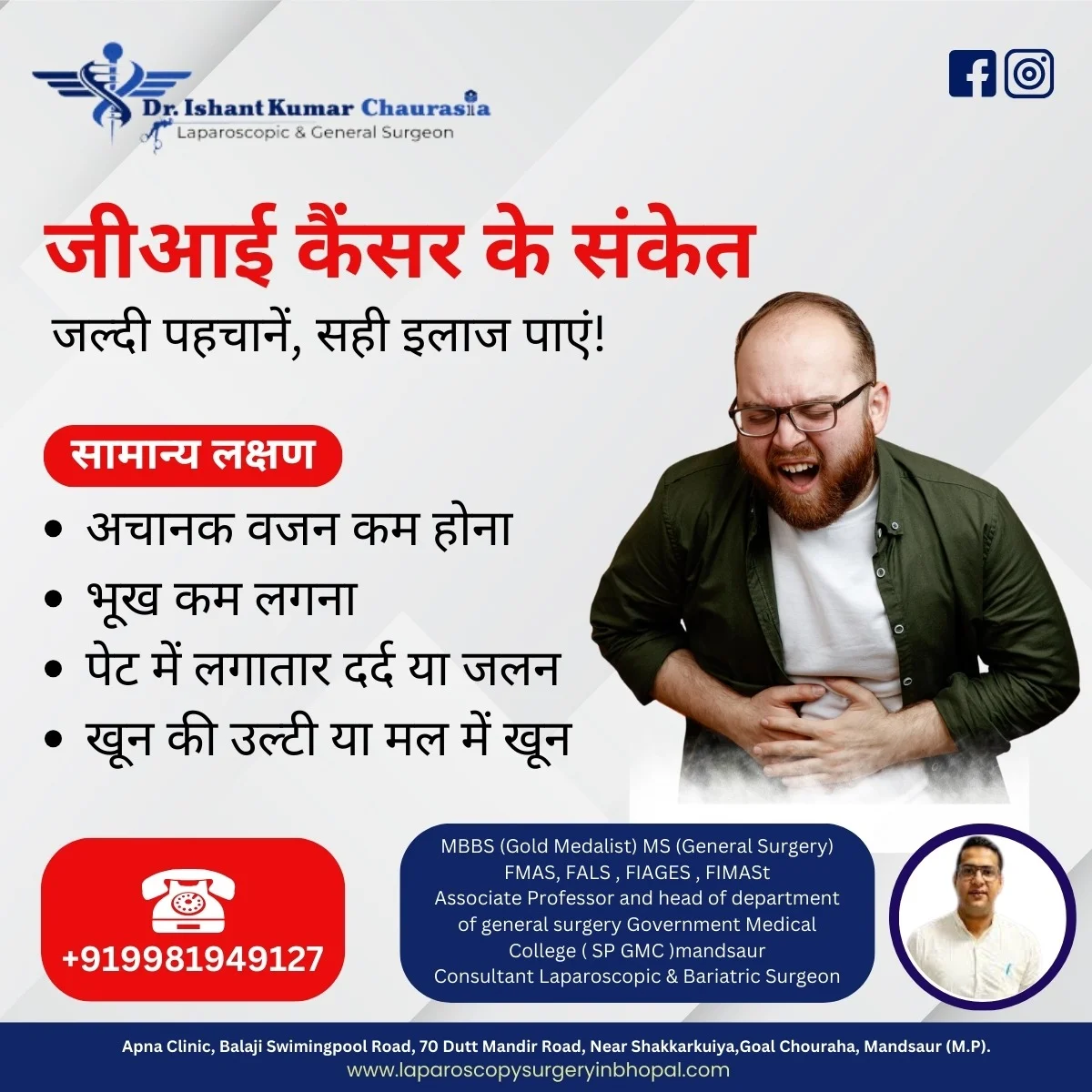 Laparoscopic Surgeon in Mandsaur